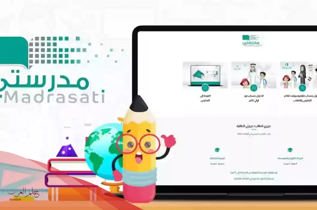 مدرستي تسجيل الدخول خطوات