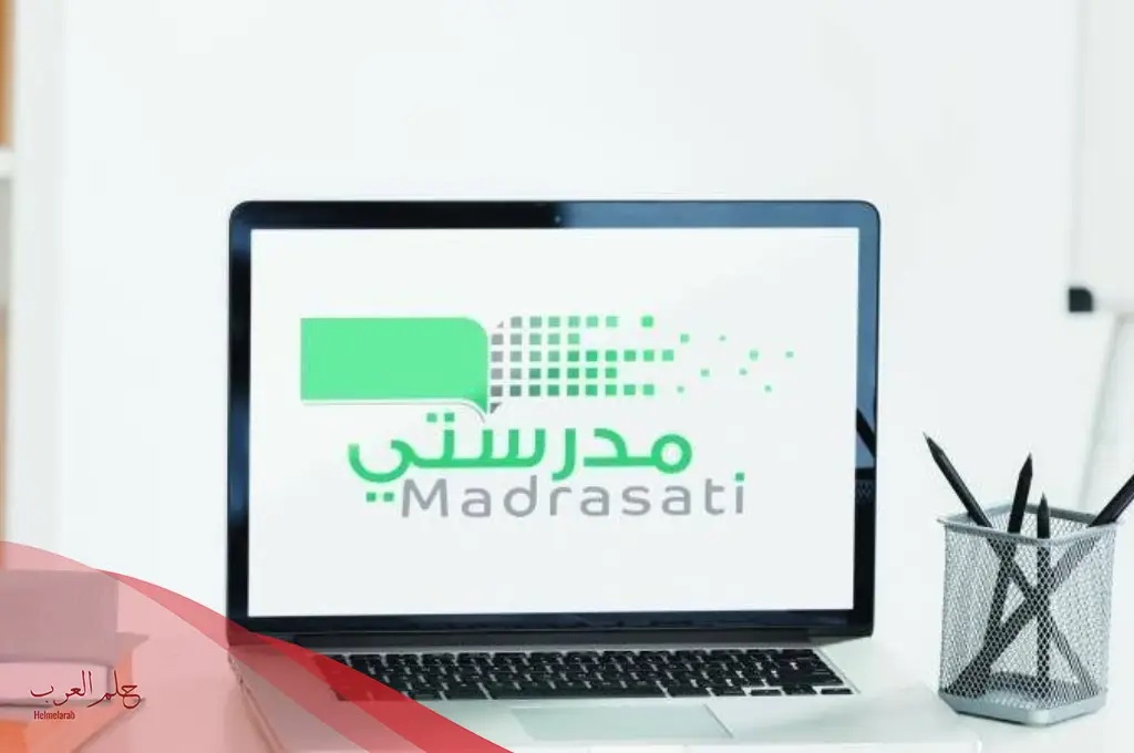 مدرستي تسجيل الدخول بالتفصيل