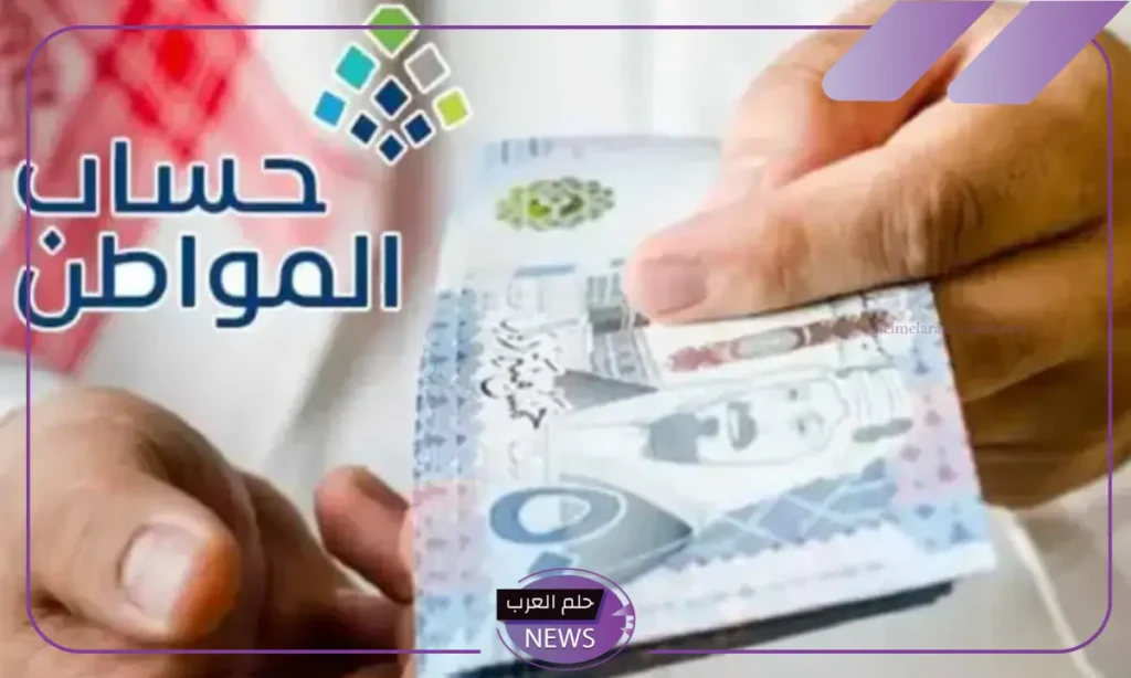 معايير القدرة المالية في حساب المواطن