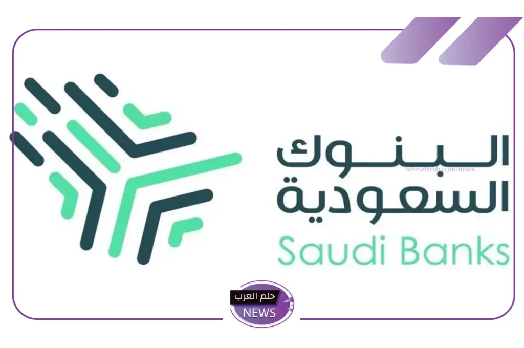 لجنة البنوك السعودية تحذر من الروابط المزيفة