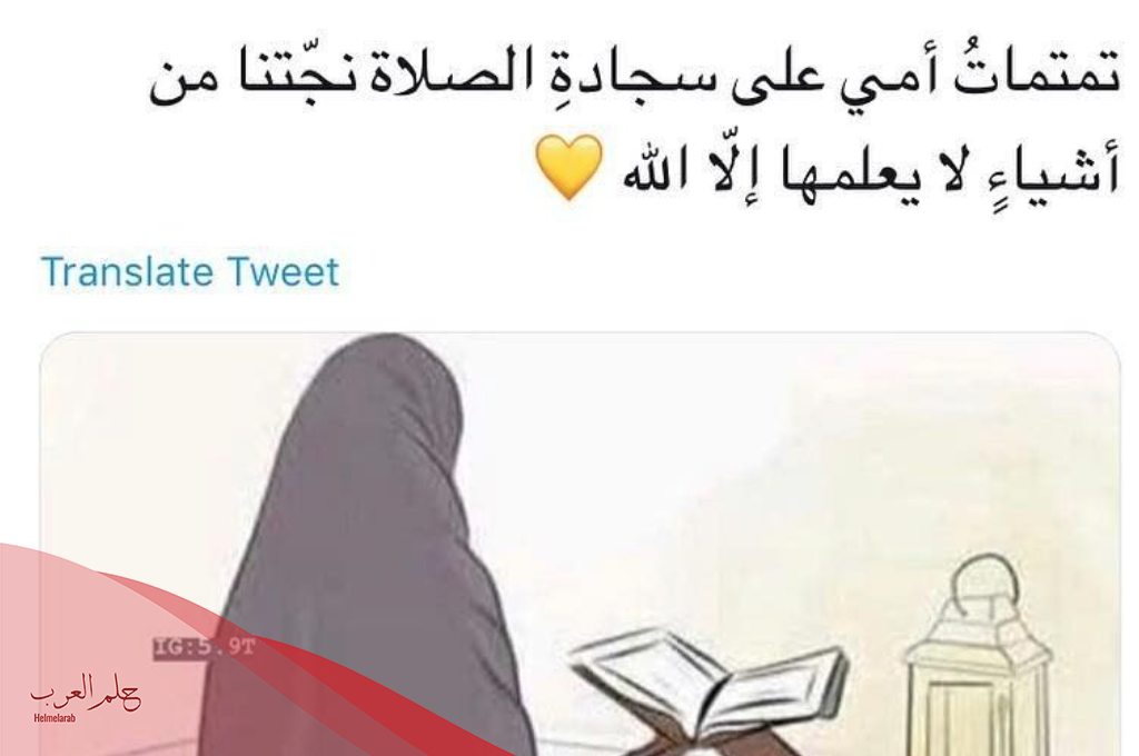 رؤية أمي في المنام للرجل