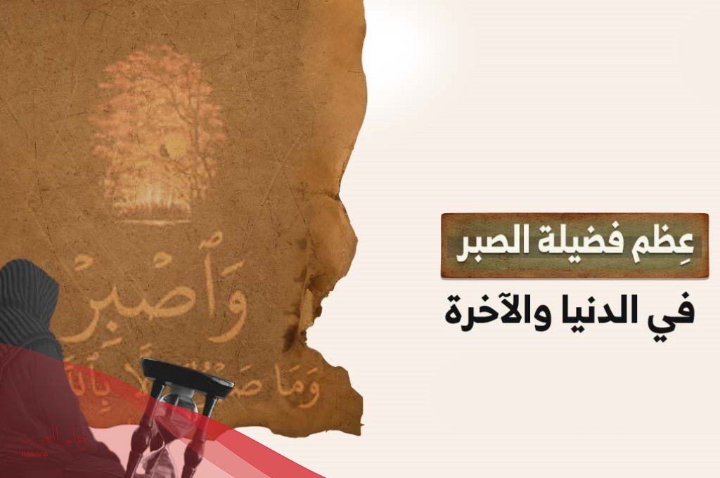 حكمة عن الصبر قصيرة