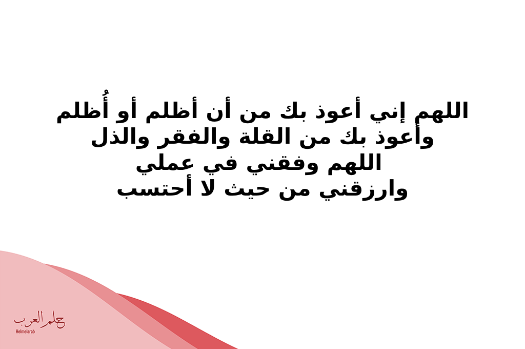 دعاء لشخص بالتوفيق في العمل تويتر