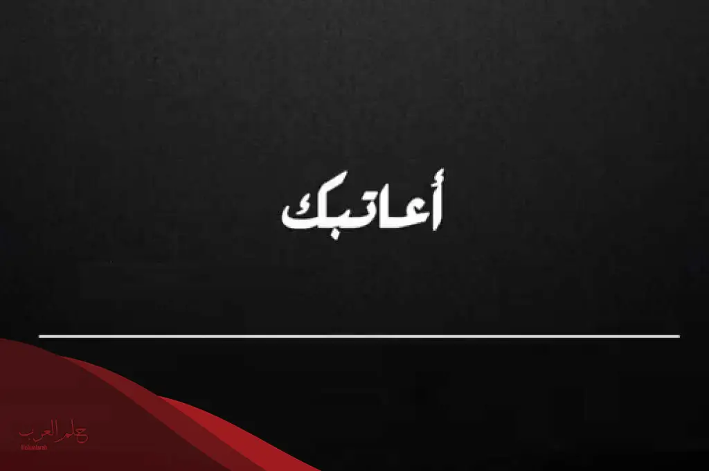 أجمل رسائل عتاب للزوجة المهملة