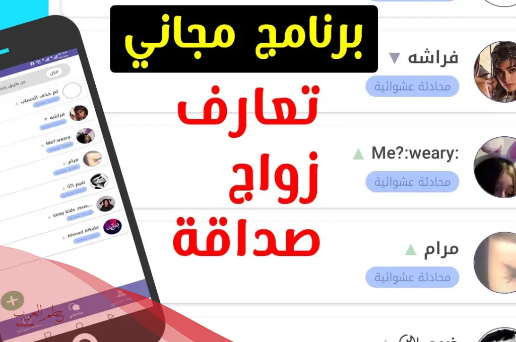 برنامج تعارف بنات مجاني جديد 2025