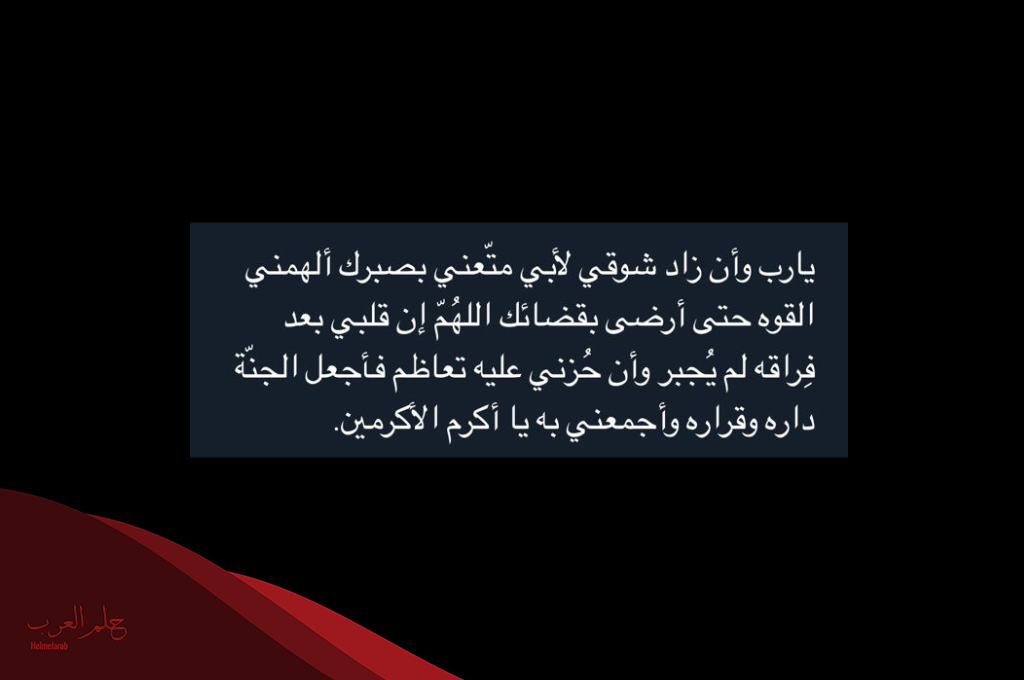 عبارات عن الاب المتوفي للواتس