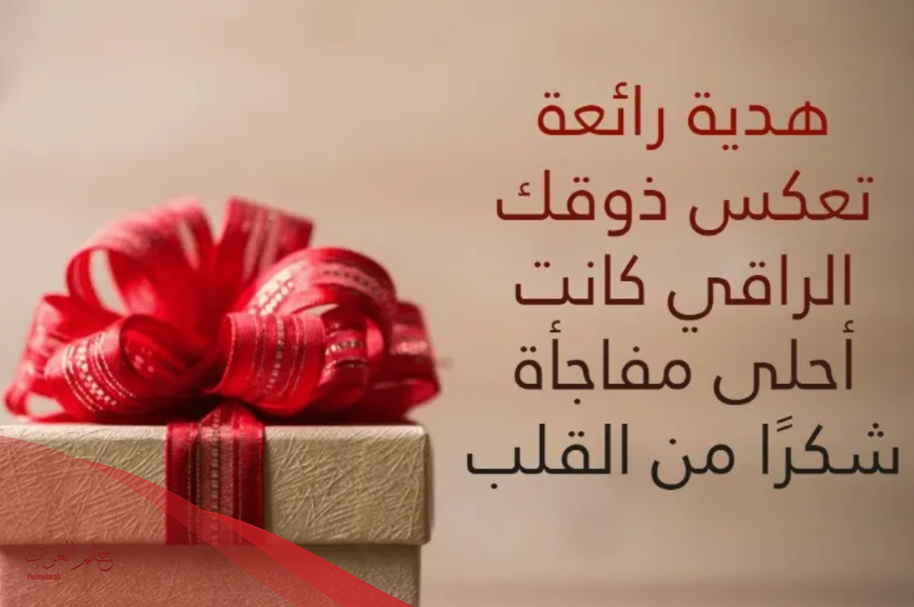 كلام عن الهدايا تويتر