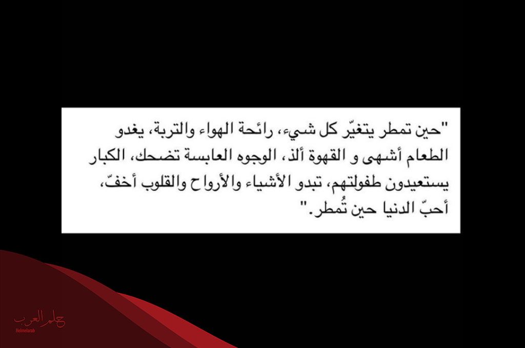 كلام عن المطر دعاء
