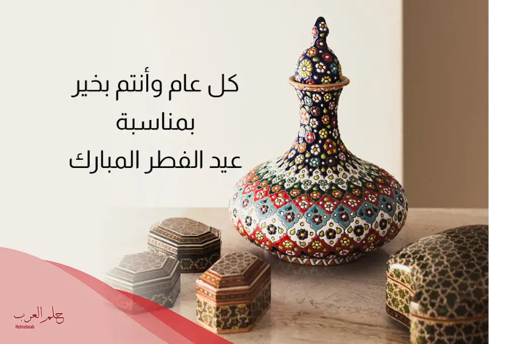 عبارات فخمة كل عام وانتم بخير