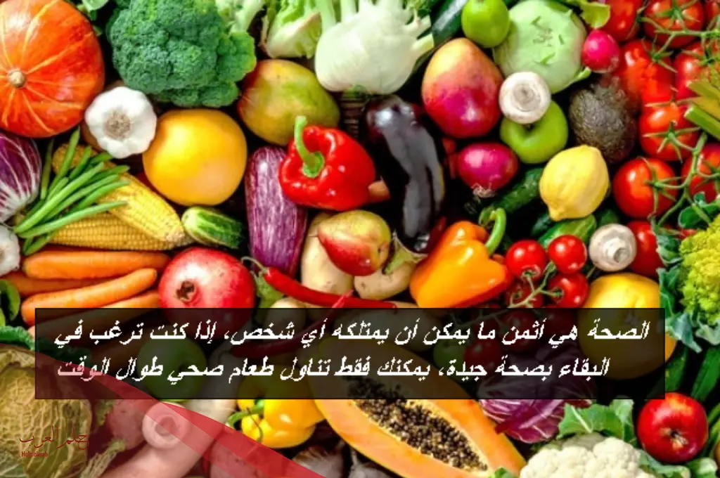 مكونات الغذاء الصحي