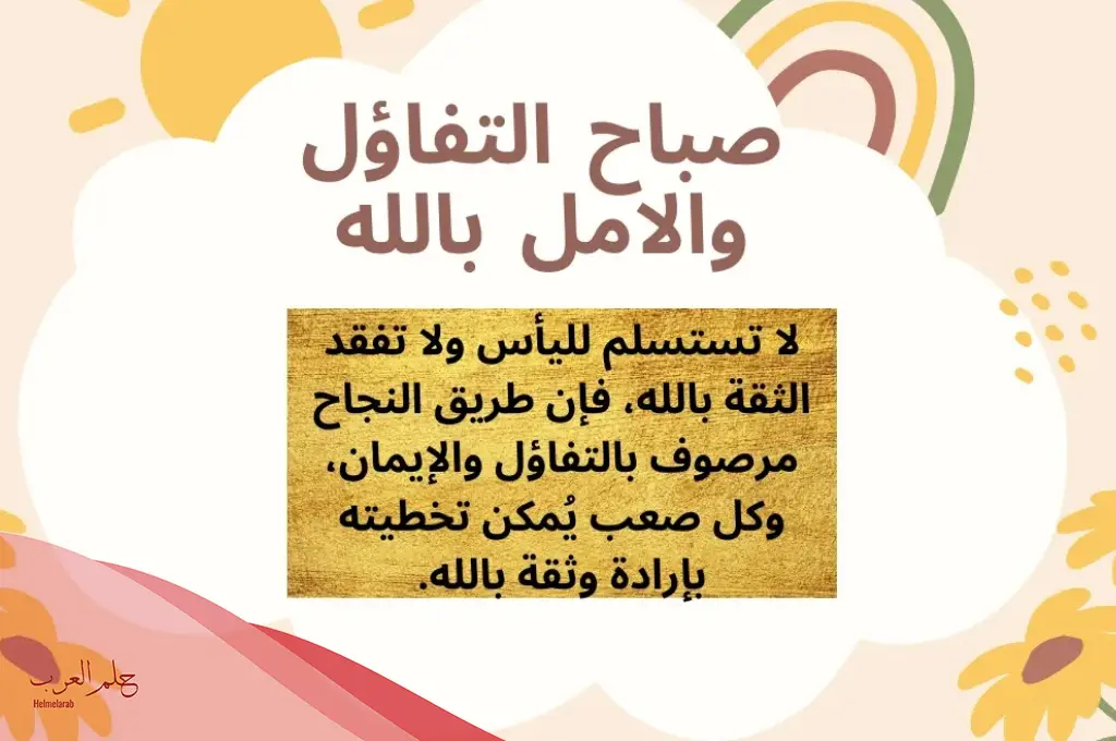 رسائل إيجابية للنفس