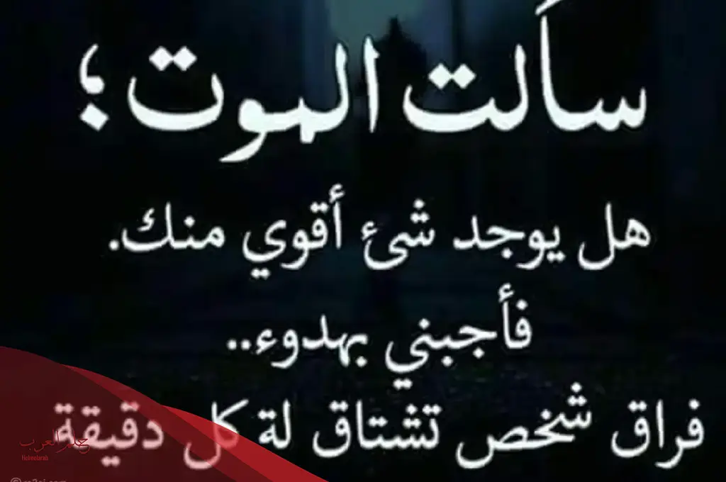 كلام حزين عن موت شخص عزيز