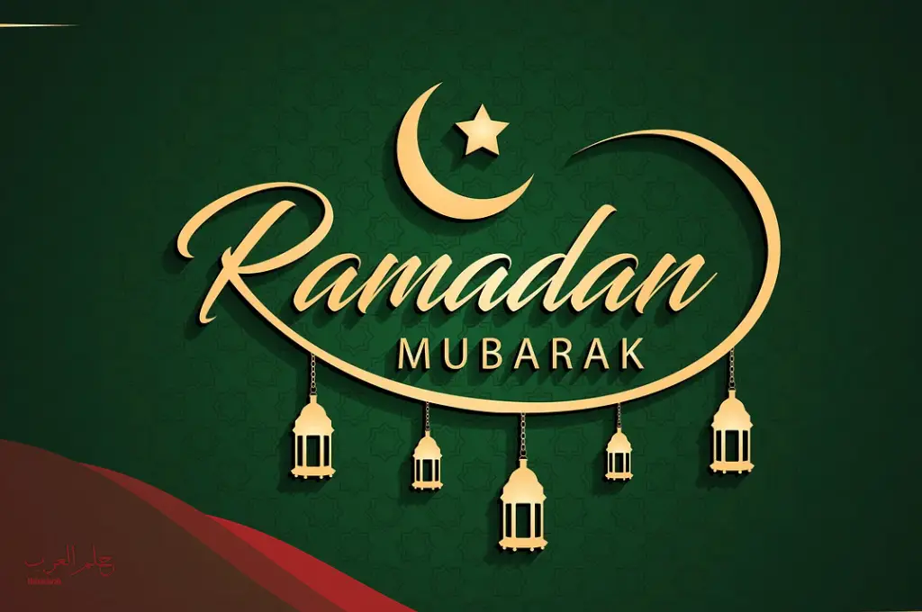 عبارات رمضان كريم بالإنجليزية