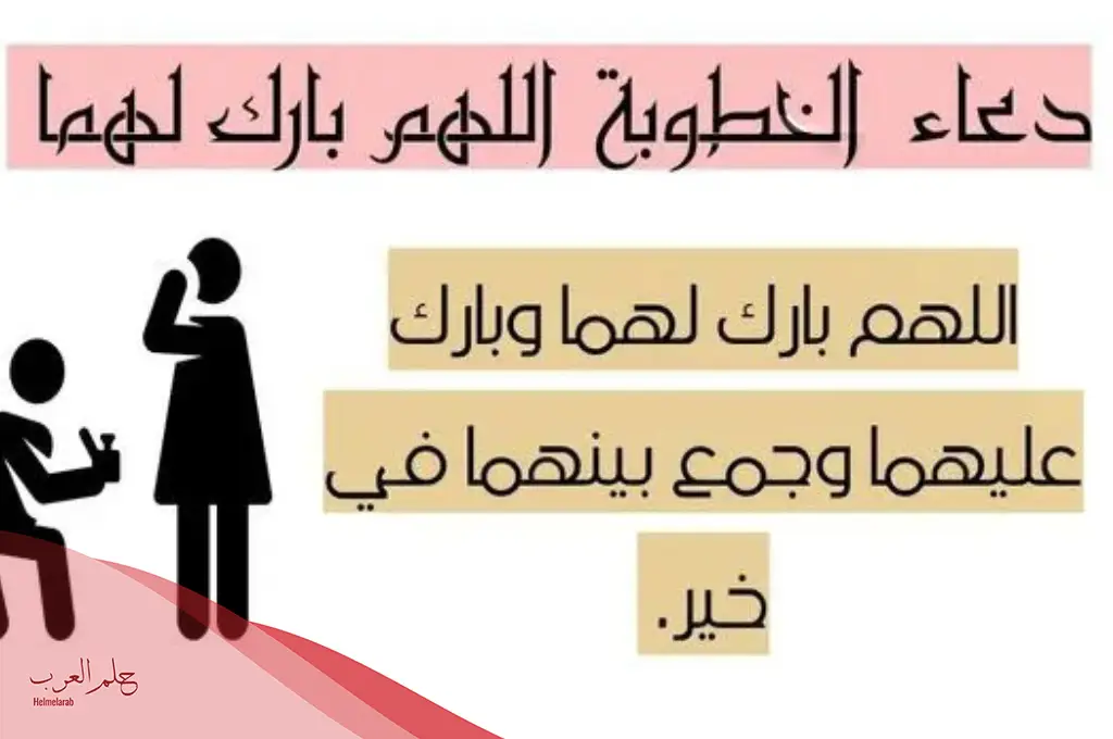 أجمل رسائل للمخطوبين