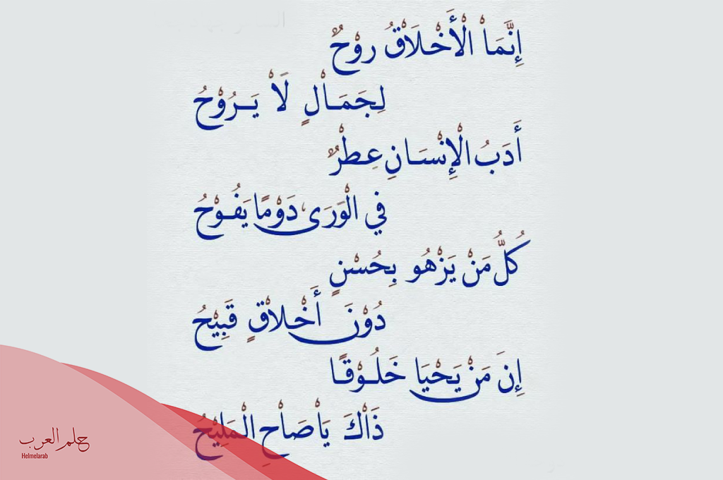 شعر مدح الطيب والأخلاق