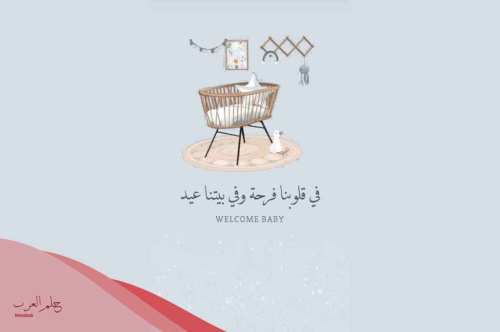 ماذا يكتب في بشارة مولود