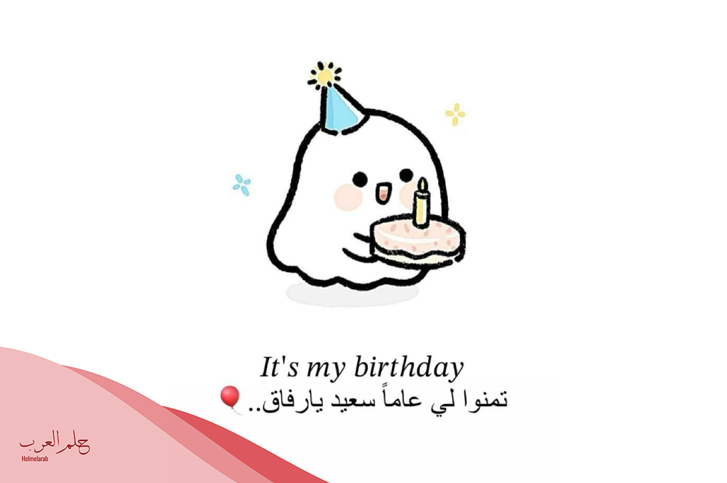 كلام لعيد ميلاد صديقتي