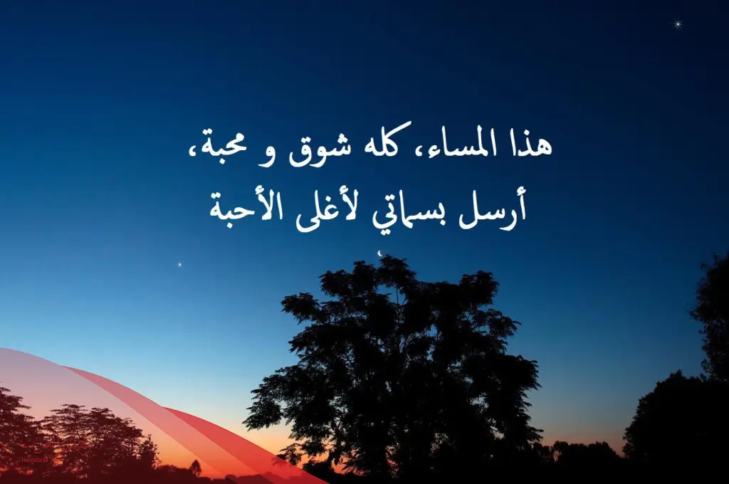 كلمات عن هدوء المساء