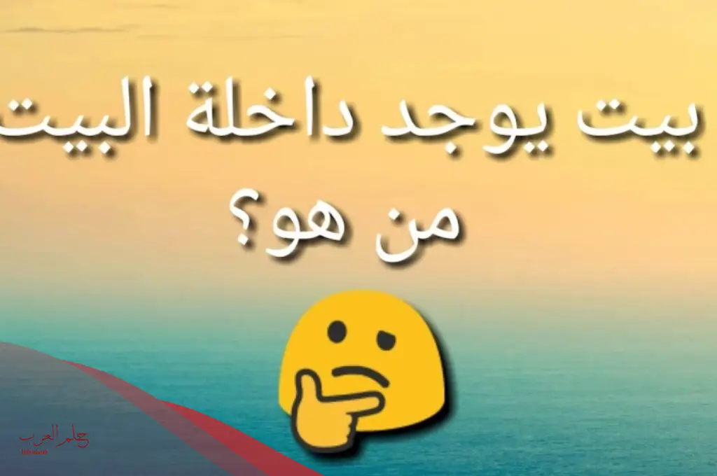 حزورات واجوبتها للأطفال