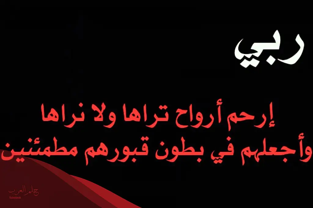 عبارات عن موت شخص غالي