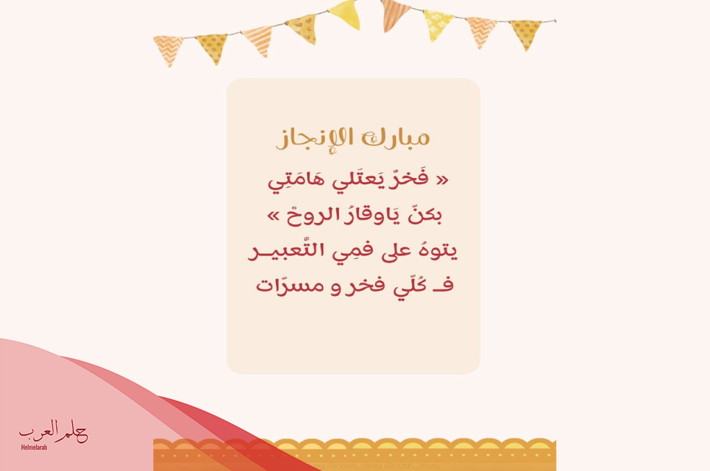 عبارات شكر للطلاب المتميزين