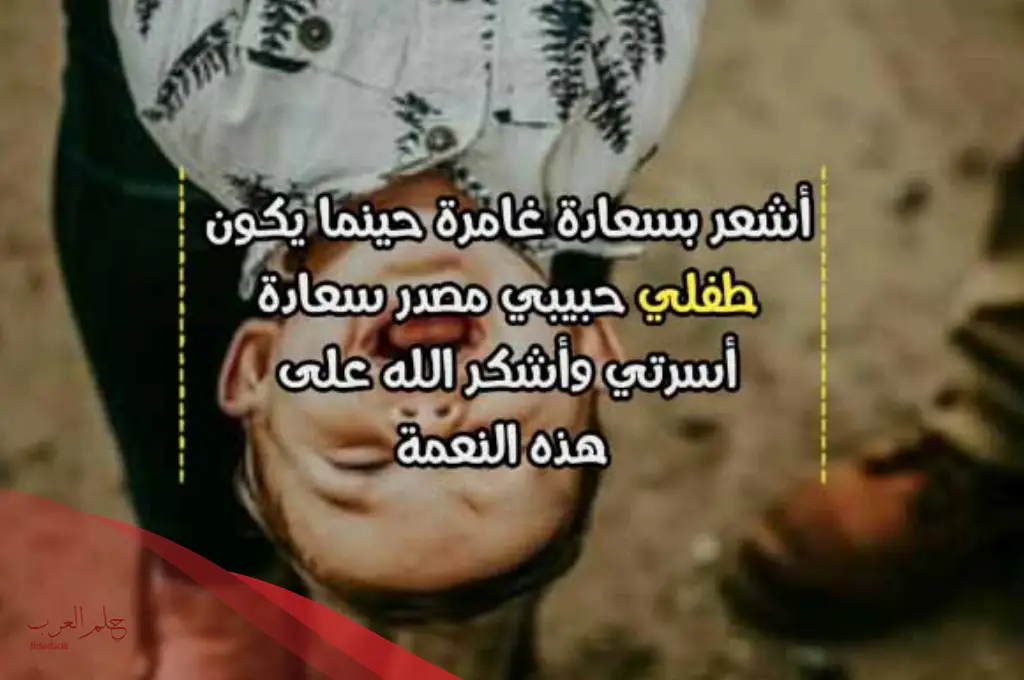 عبارات عن الأطفال قصيرة