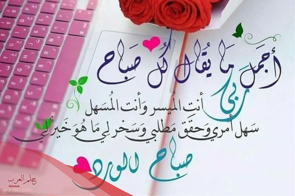 صباح الخير كتابة واتس اب
