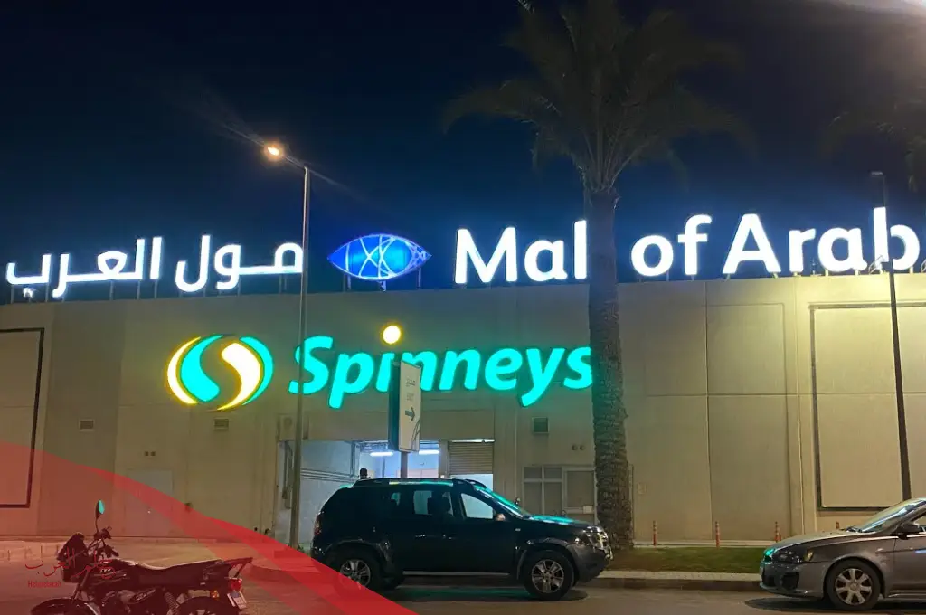 كيف أذهب لمولالعرب؟