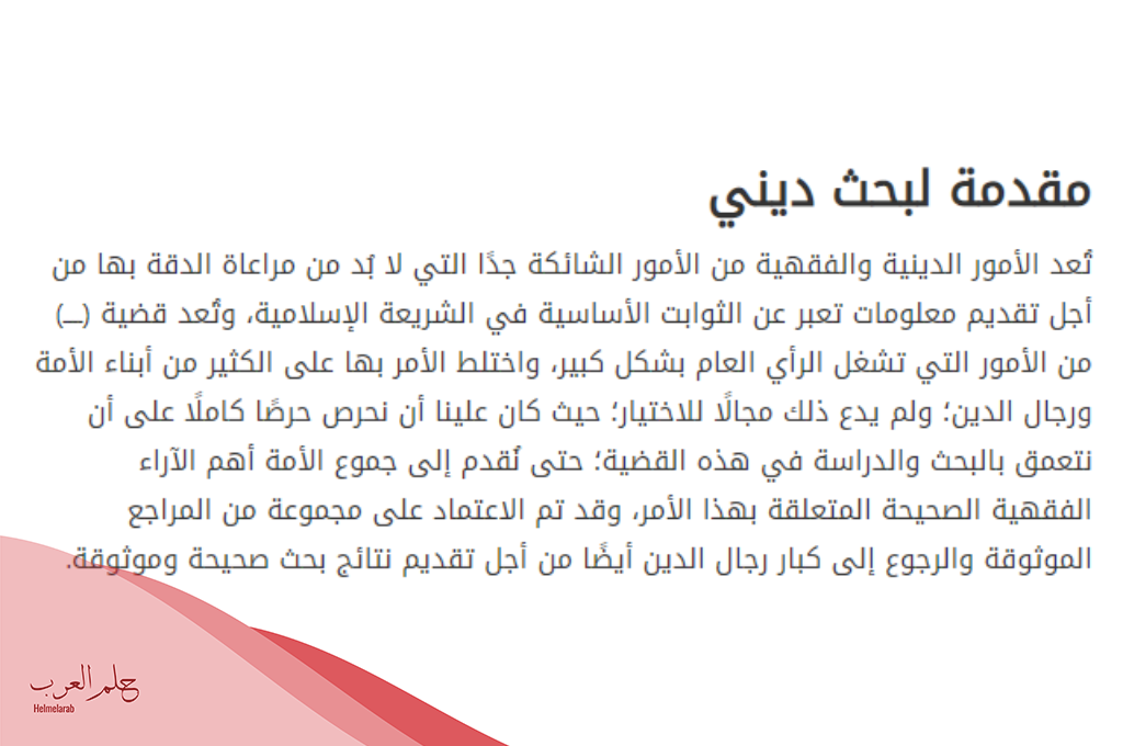 مقدمة بحث وخاتمة