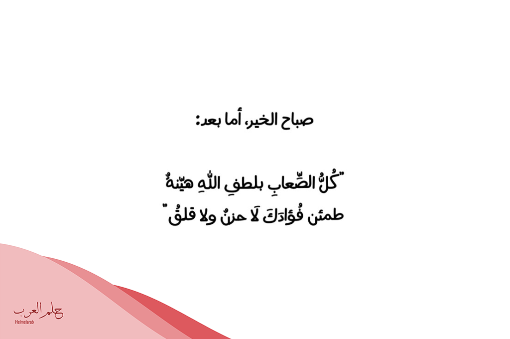 عبارات صباحية قصيرة للأصدقاء
